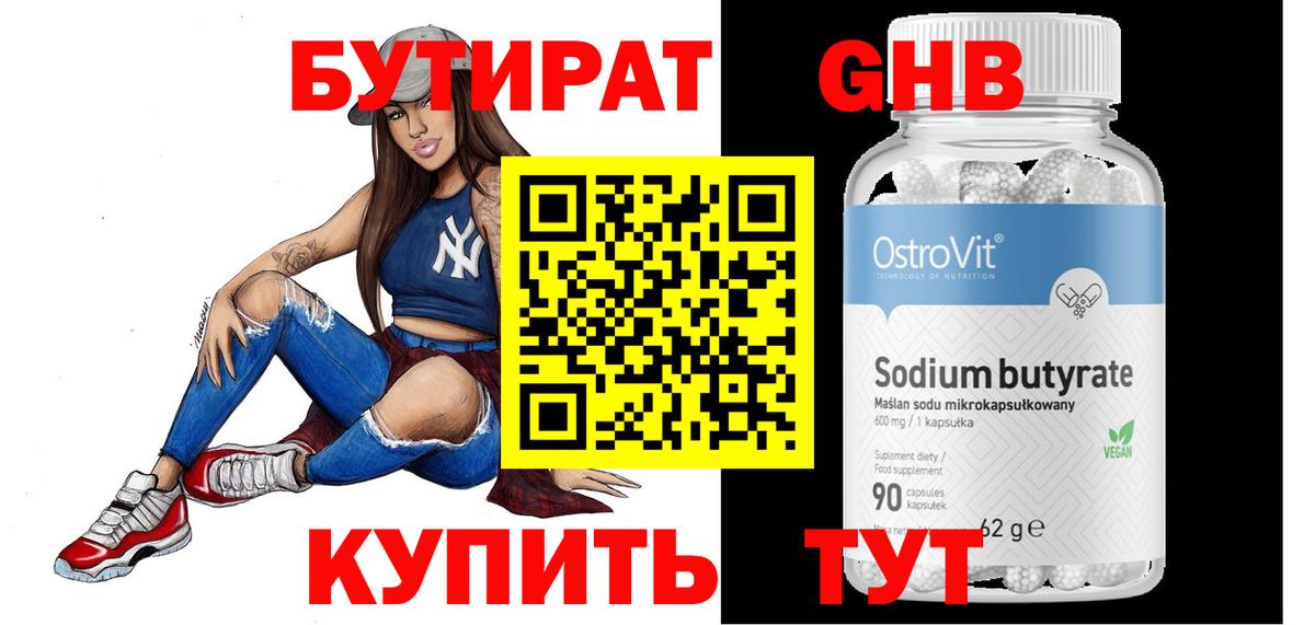 Пенза  Бутират GHB  Вход с VPN 
