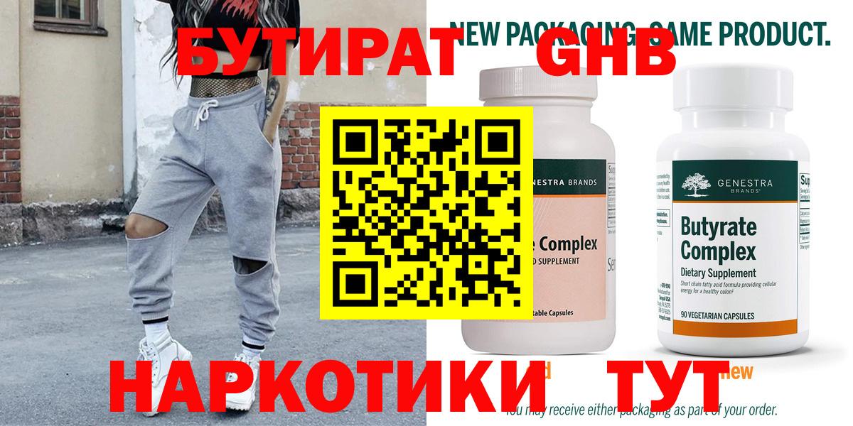 Бутират оксана Пенза