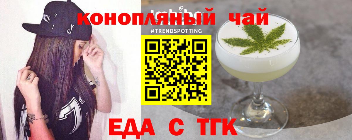 Еда ТГК конопля  Вход с VPN  Пенза 
