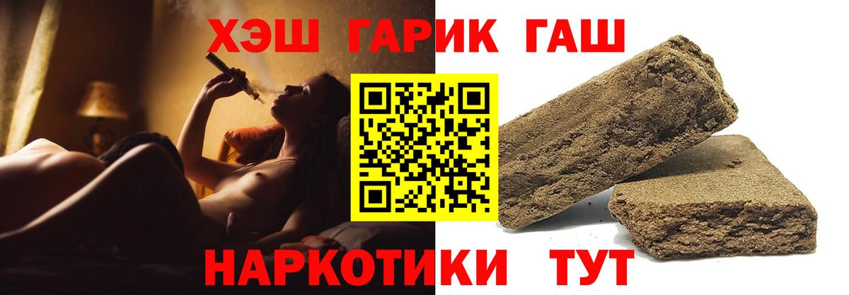 ГАШИШ Cannabis  Вход с VPN  Пенза  ГАШИШ гашик 