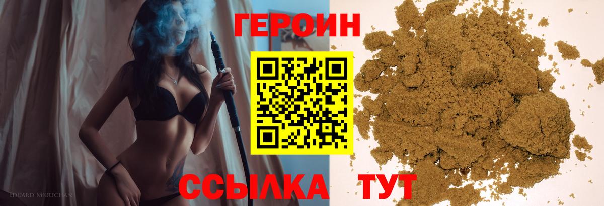 Героин VHQ  Героин  Пенза  Вход с VPN 
