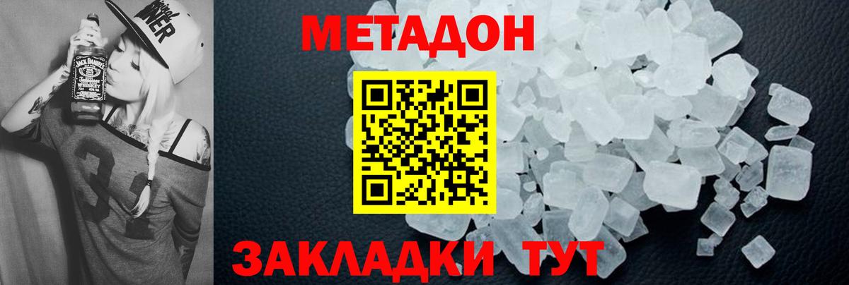 МЕТАДОН methadone Пенза